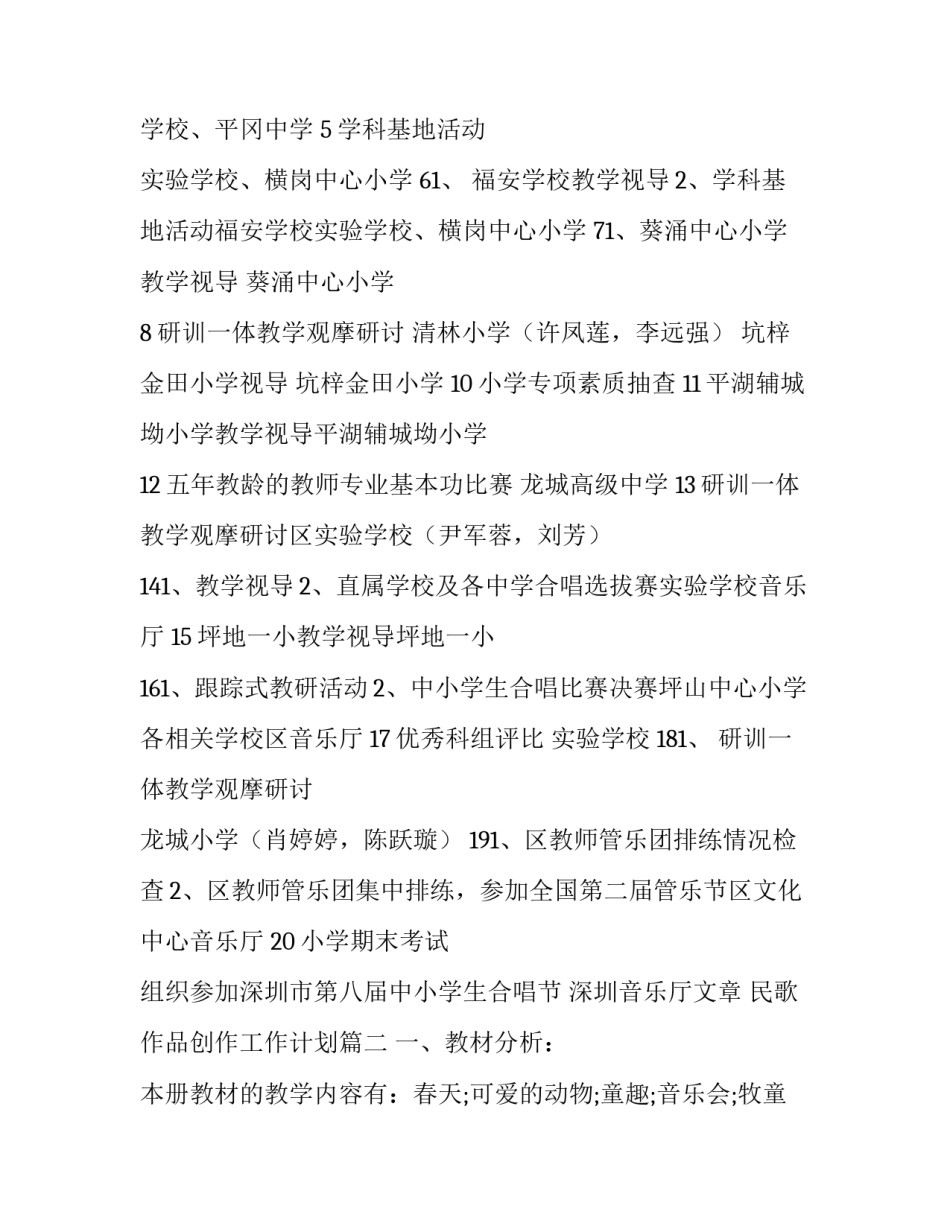 2023年民歌作品创作工作计划(31篇)_第3页