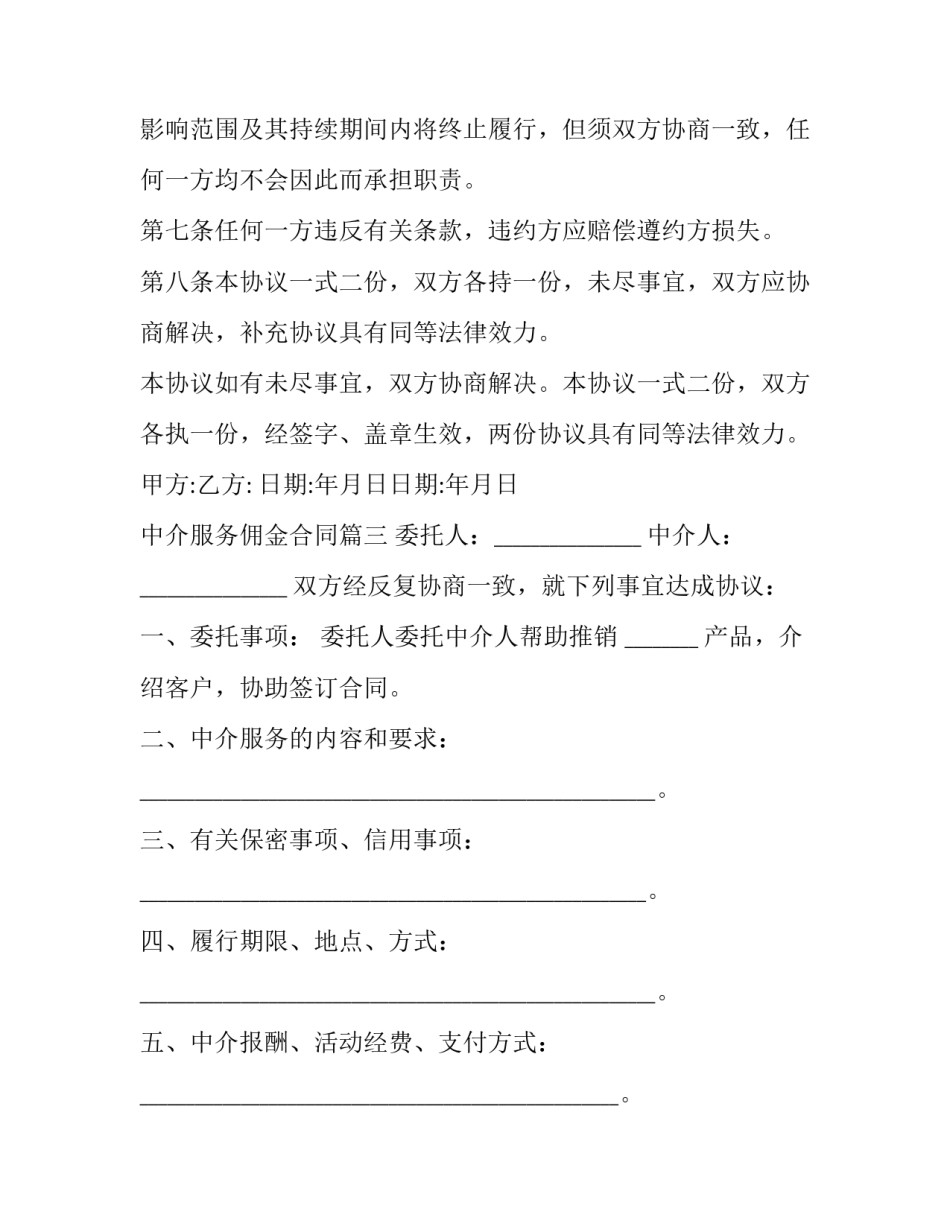 最新中介服务佣金合同(五篇)_第3页