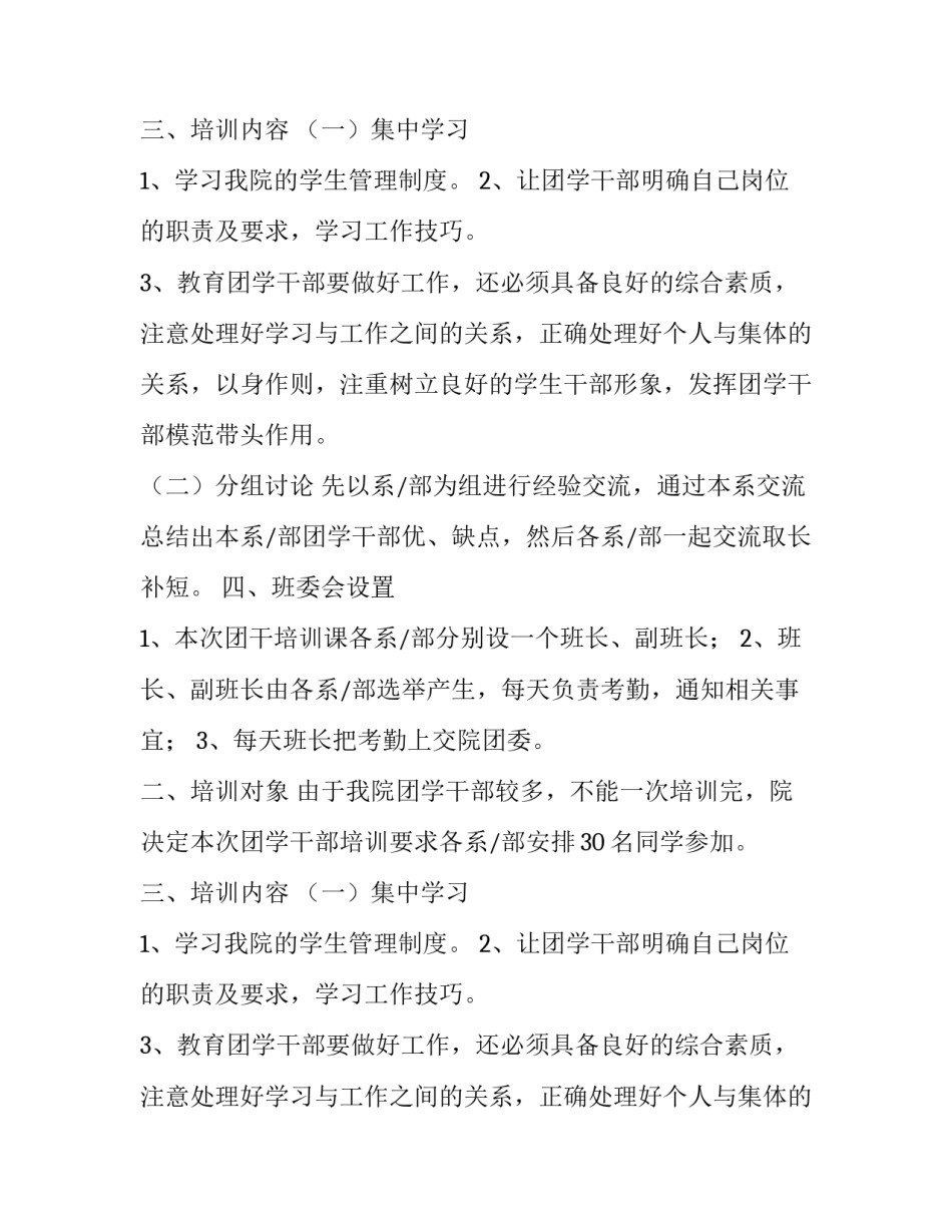 干部培训方案六篇_第2页