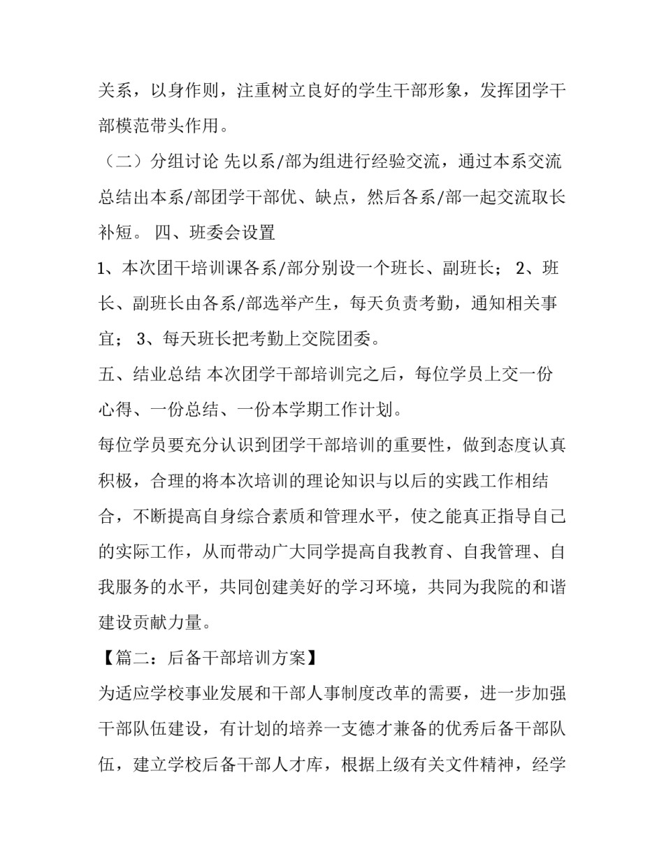干部培训方案六篇_第3页