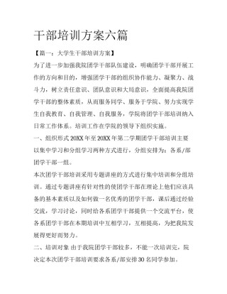 干部培训方案六篇
