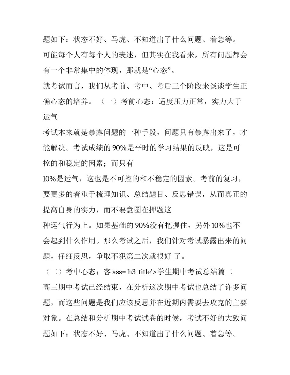 最新学生期中考试总结(四篇)_第2页