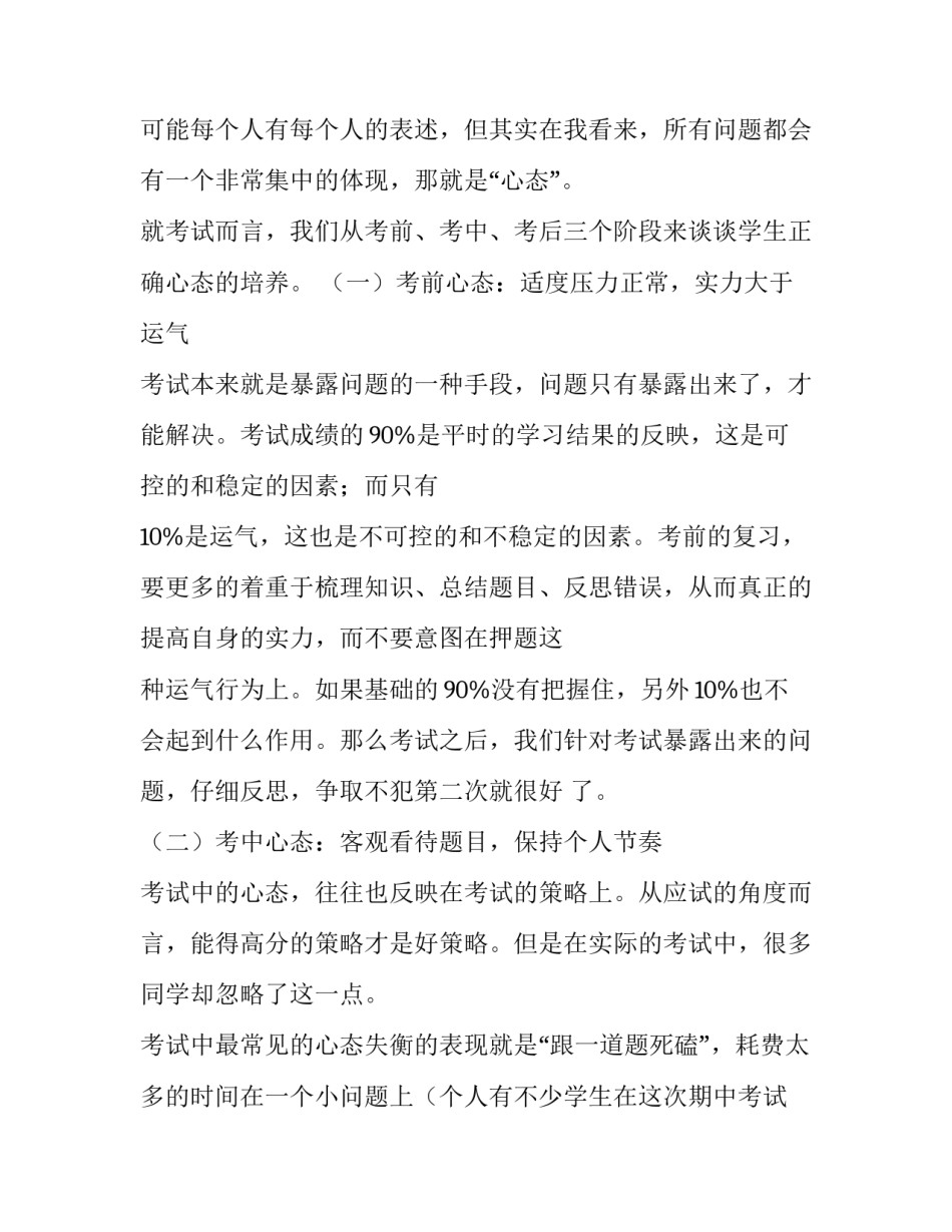 最新学生期中考试总结(四篇)_第3页