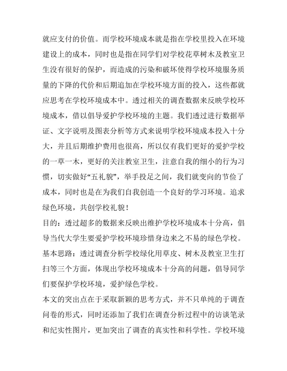 最新校园环境调查报告(大全8篇)_第2页