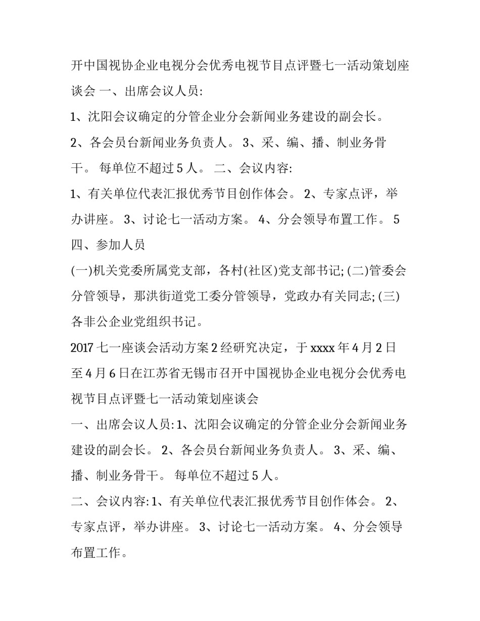 2017七一座谈会活动方案_第2页