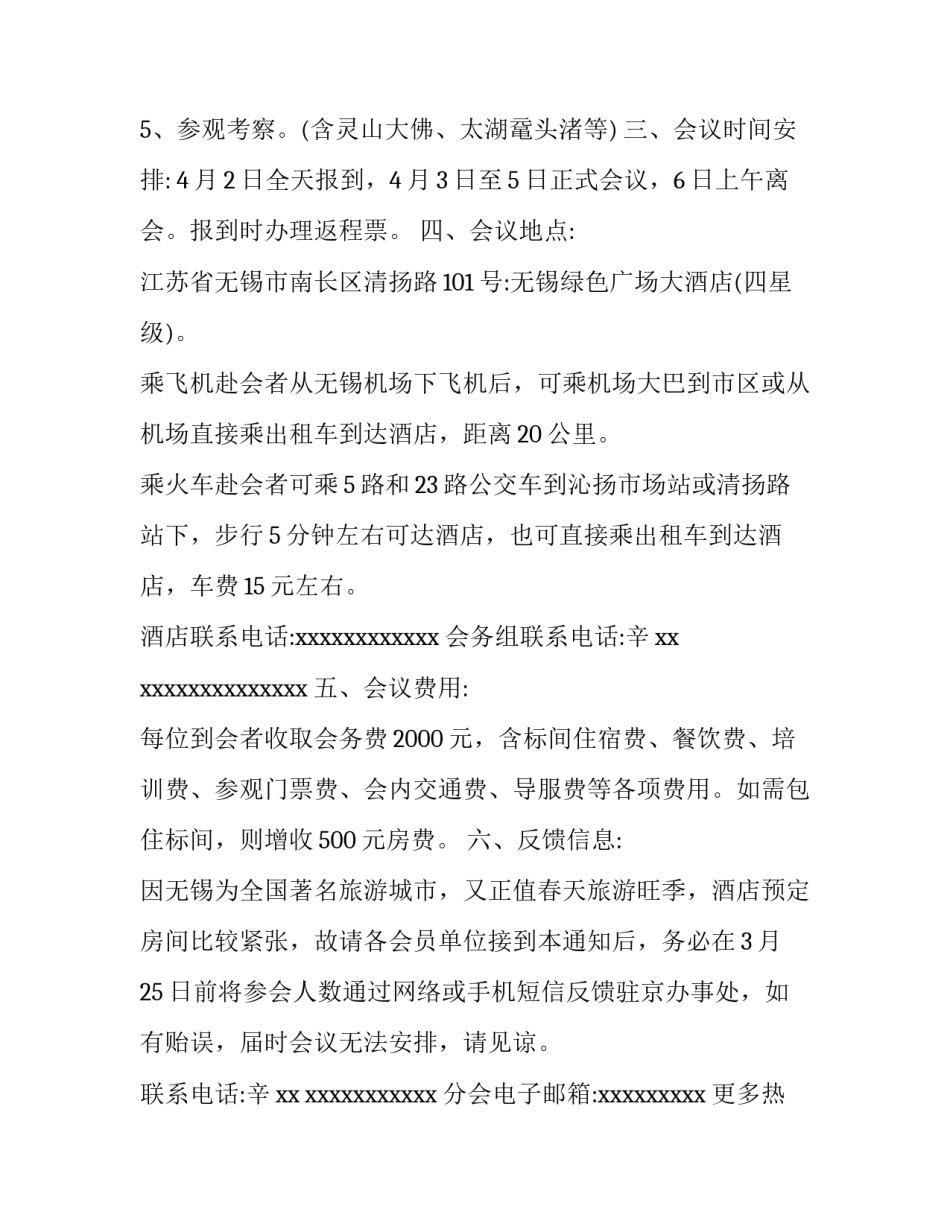 2017七一座谈会活动方案_第3页