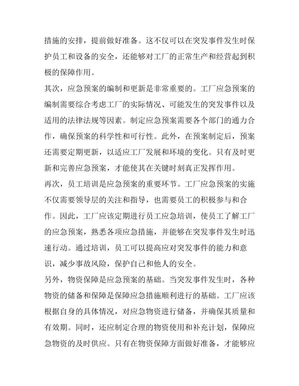2023年工厂应急预案演练方案(通用10篇)_第2页