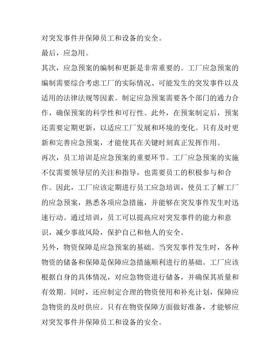 2023年工厂应急预案演练方案(通用10篇)_第3页
