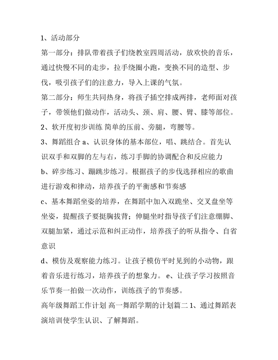 高年级舞蹈工作计划 高一舞蹈学期的计划(36篇)_第2页