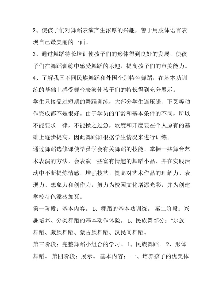 高年级舞蹈工作计划 高一舞蹈学期的计划(36篇)_第3页