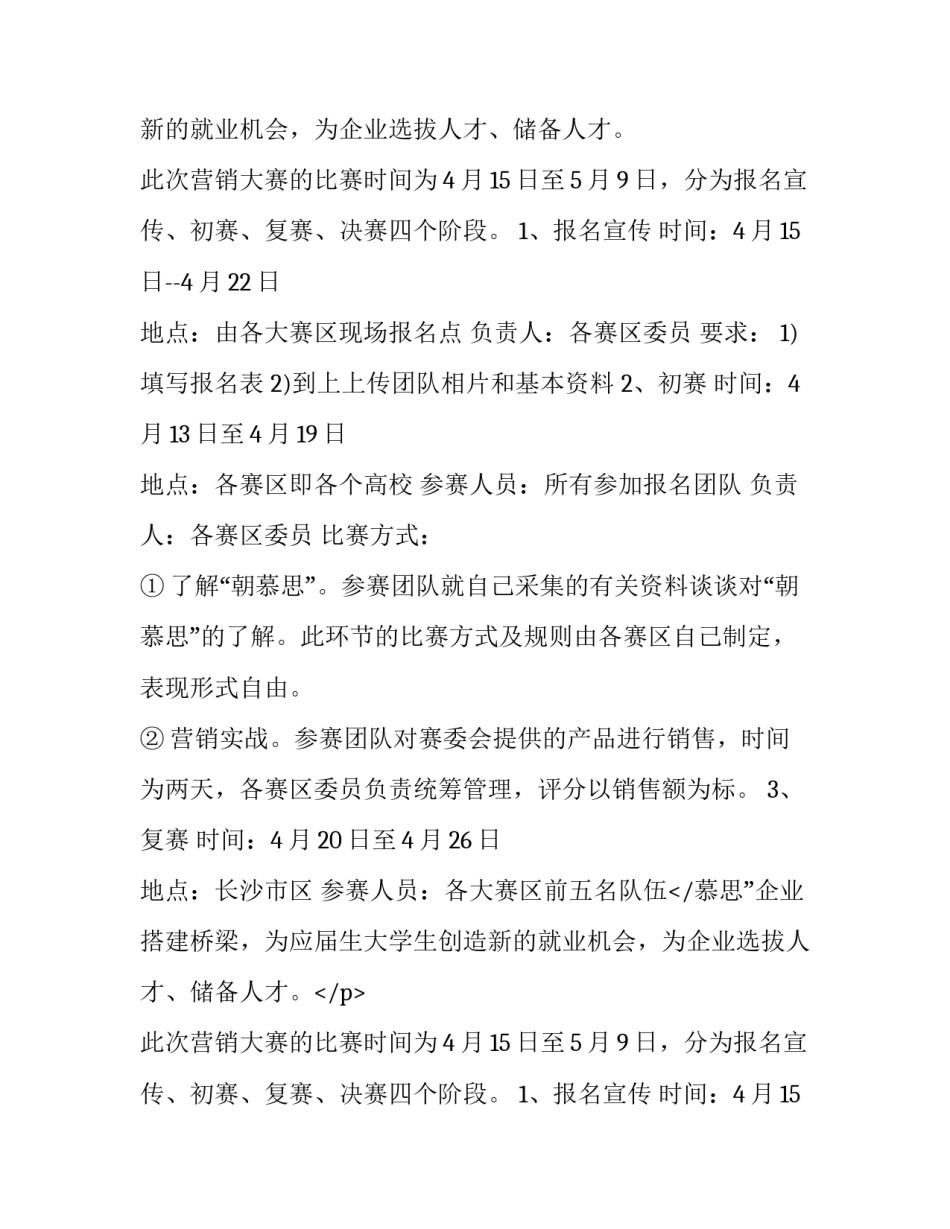 2023年产品营销方案(六篇)_第2页