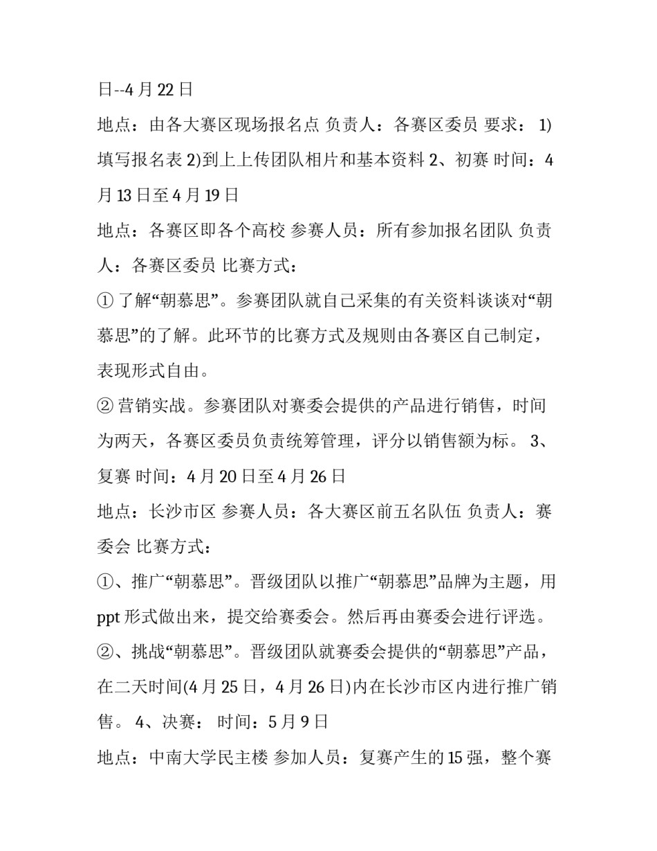 2023年产品营销方案(六篇)_第3页