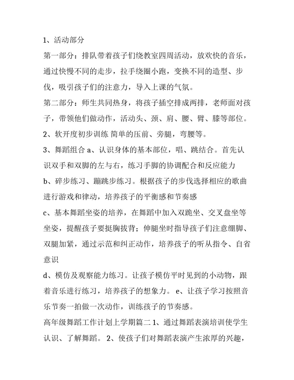 最新高年级舞蹈工作计划上学期(36篇)_第2页