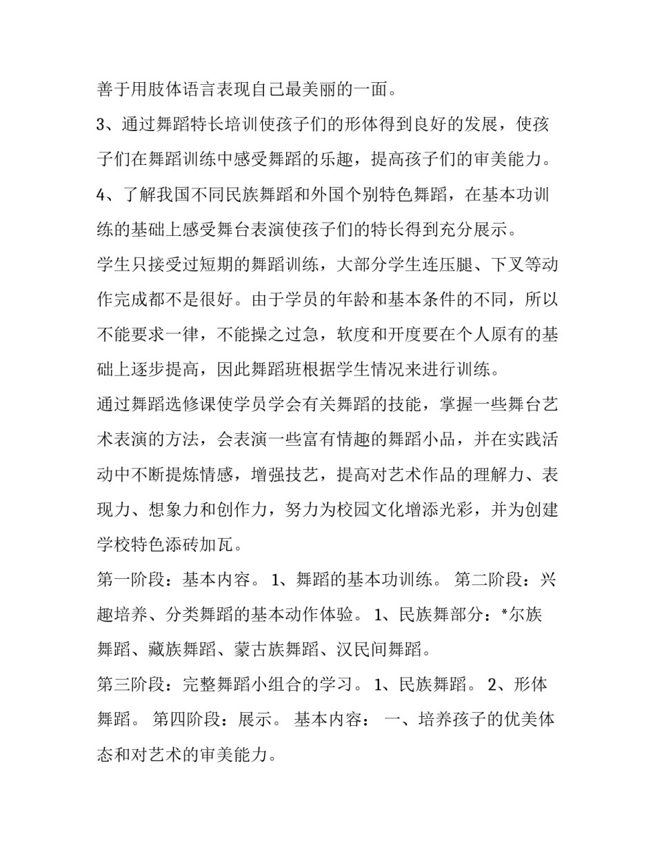 最新高年级舞蹈工作计划上学期(36篇)_第3页