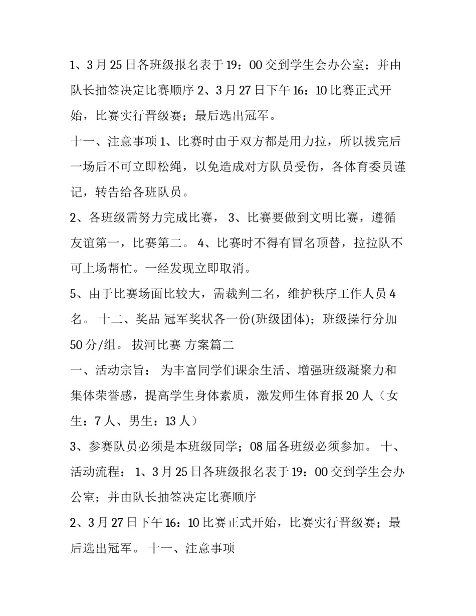 2023年拔河比赛 方案(四篇)_第2页