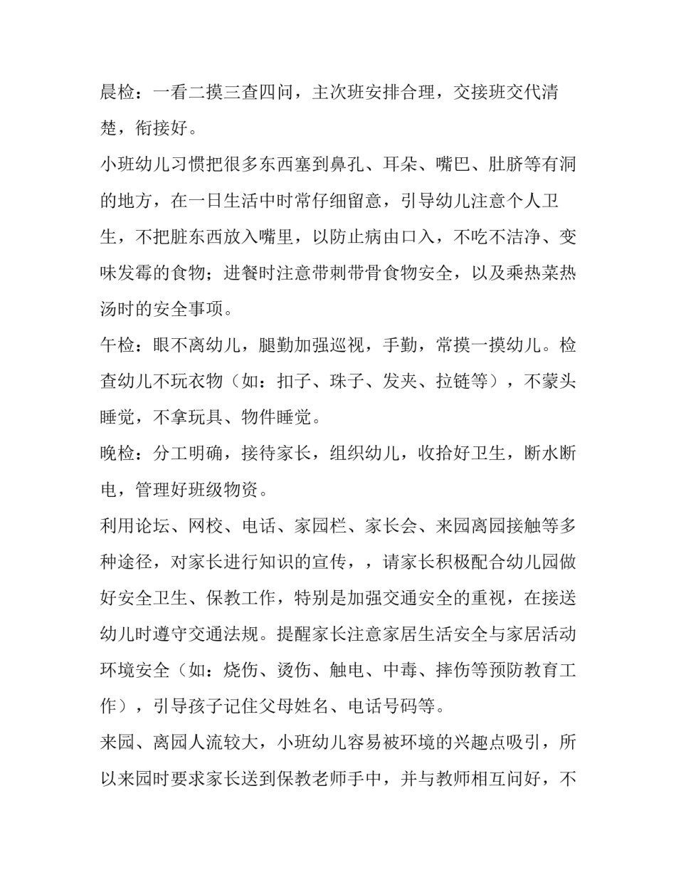 2023年小班个人计划表 小班的个人计划100字(五篇)_第2页