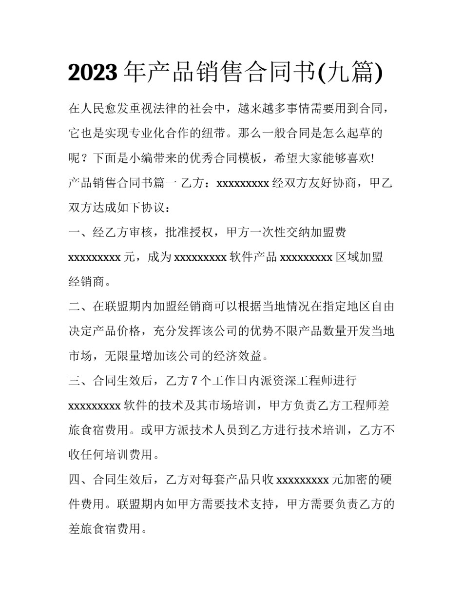 2023年产品销售合同书(九篇)_第1页