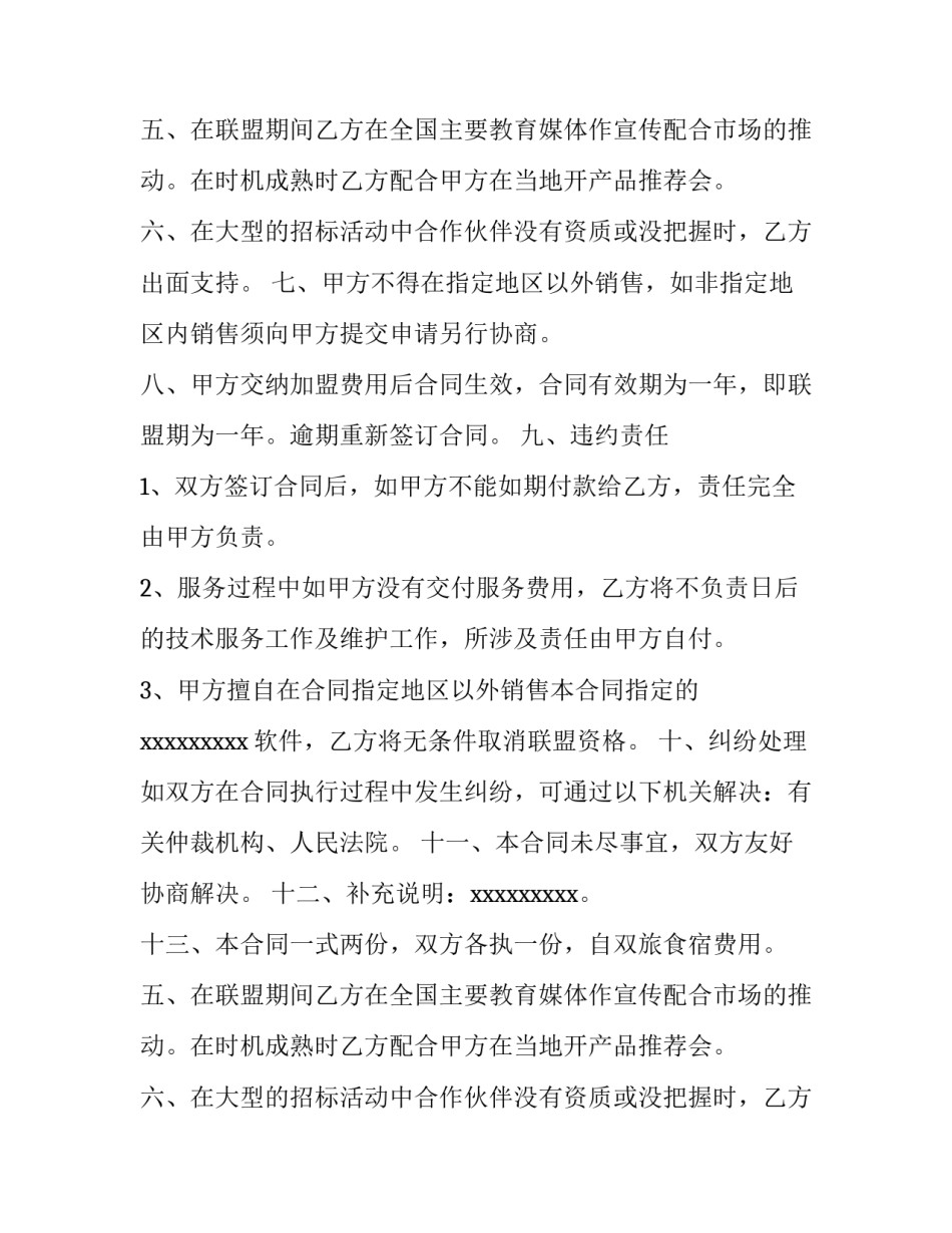 2023年产品销售合同书(九篇)_第2页