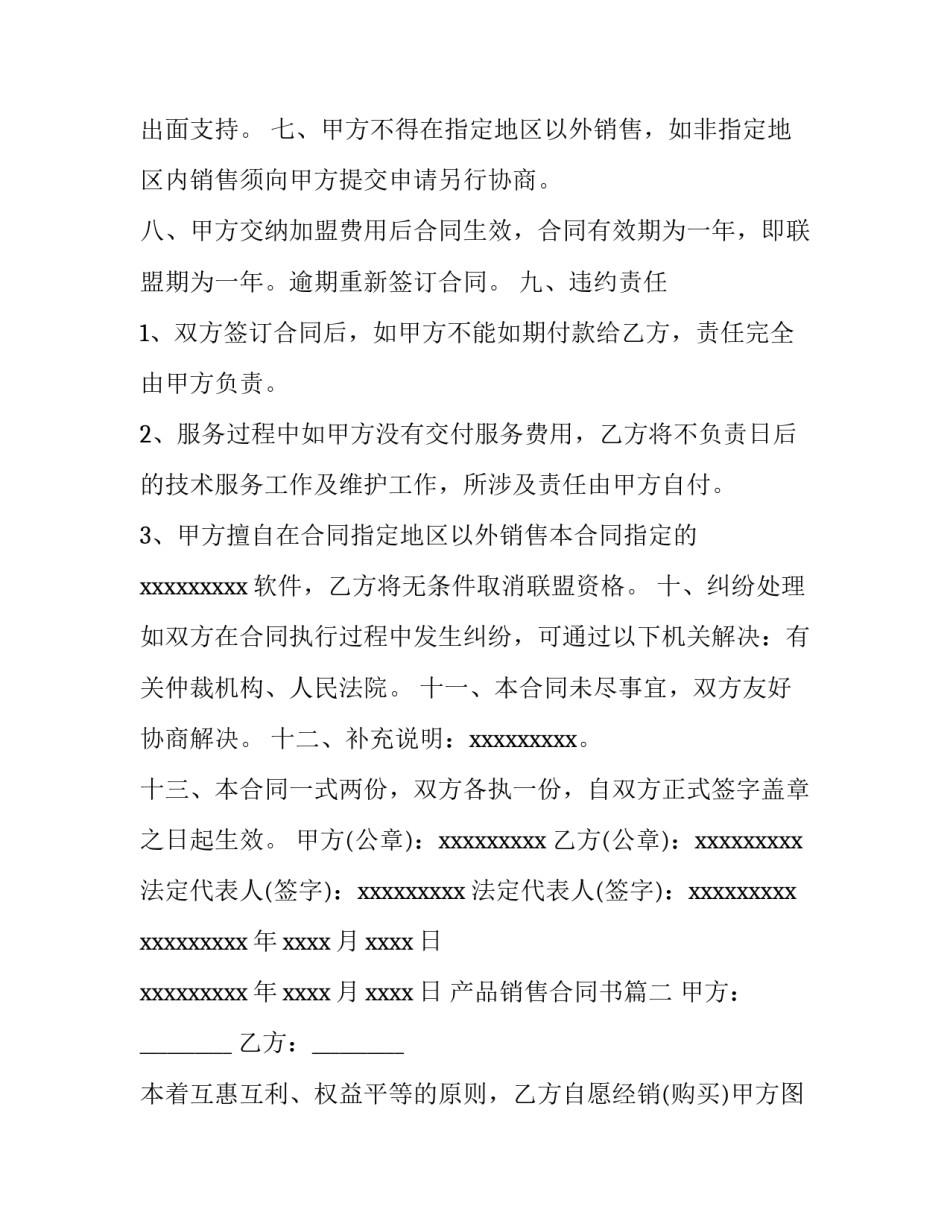2023年产品销售合同书(九篇)_第3页