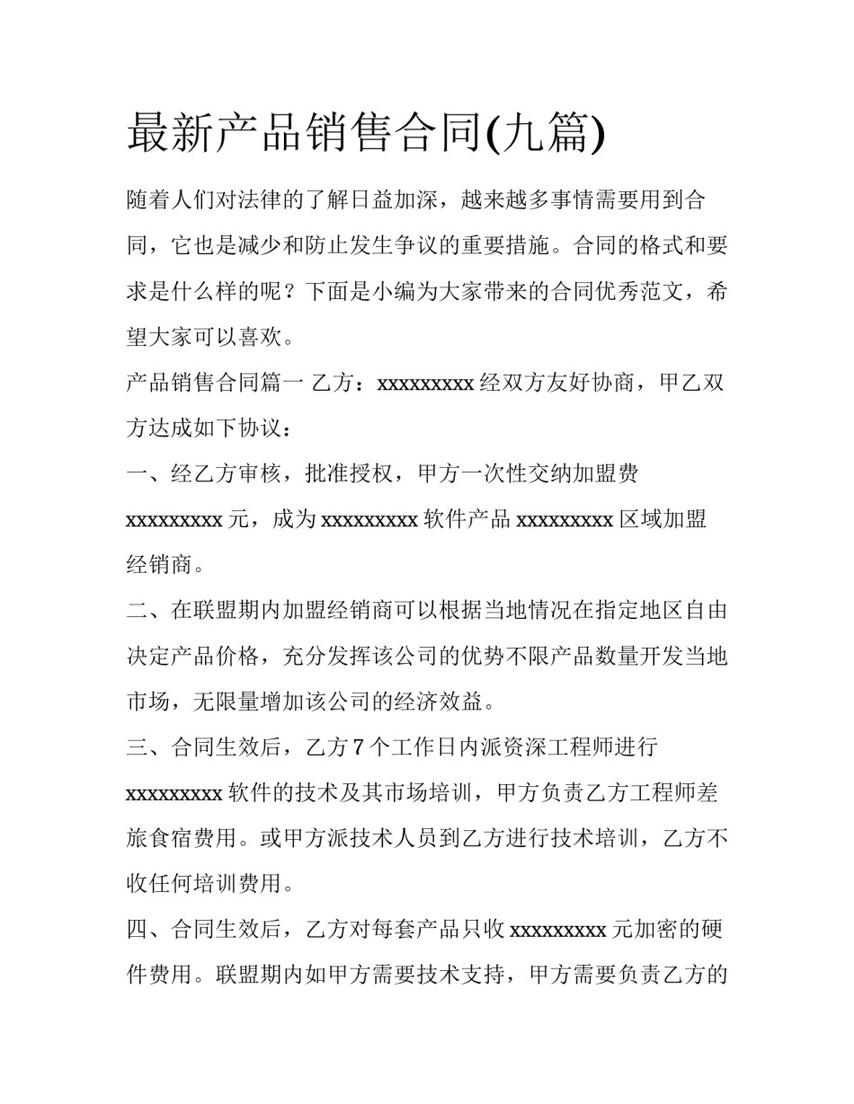 最新产品销售合同(九篇)_第1页
