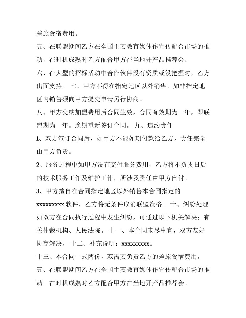 最新产品销售合同(九篇)_第2页