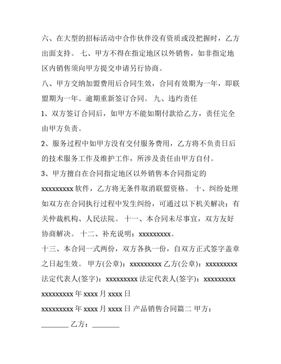 最新产品销售合同(九篇)_第3页