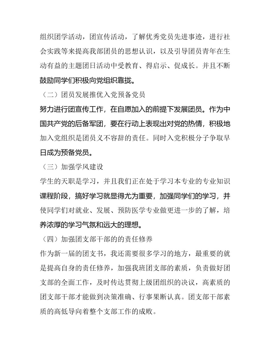 2023年大学团支部工作计划 团支部工作计划工作目标(十四篇)_第2页