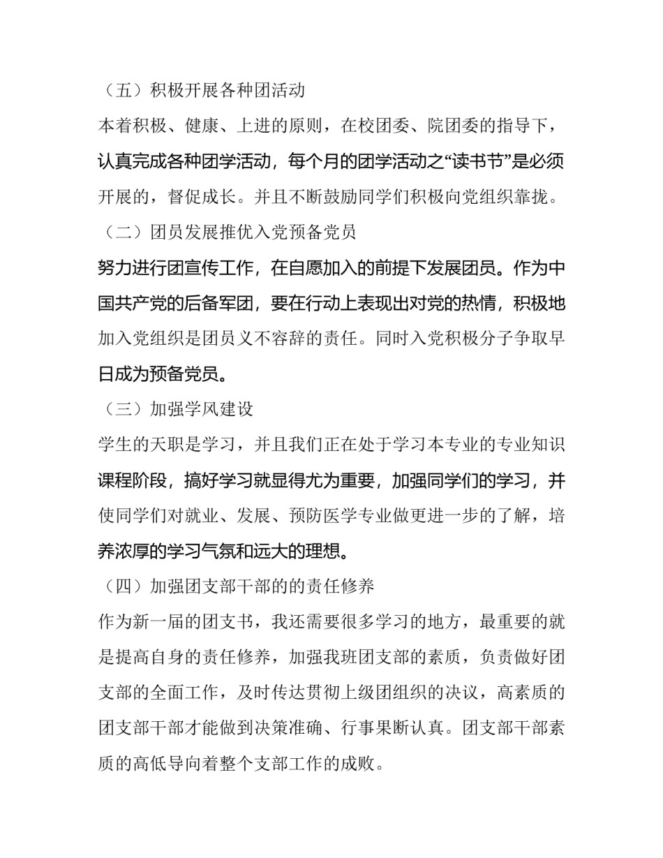 2023年大学团支部工作计划 团支部工作计划工作目标(十四篇)_第3页