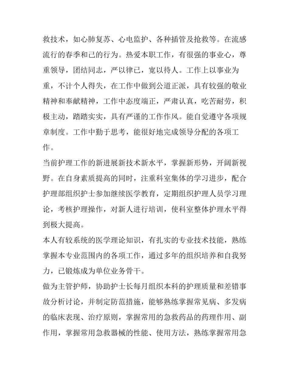 2023年护理专业技术工作总结高级职称 护理专业技术工作总结(优质11篇)_第3页