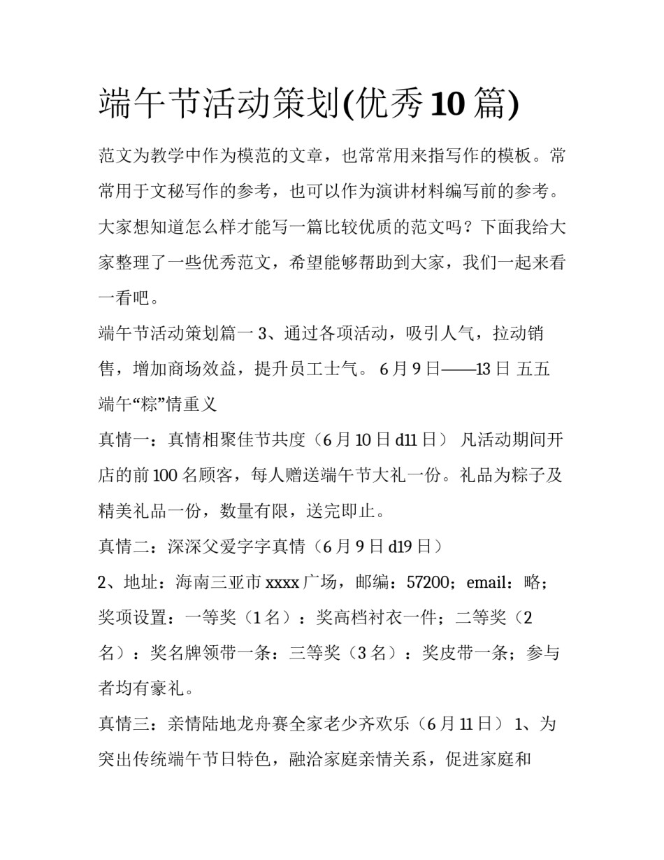 端午节活动策划(优秀10篇)_第1页
