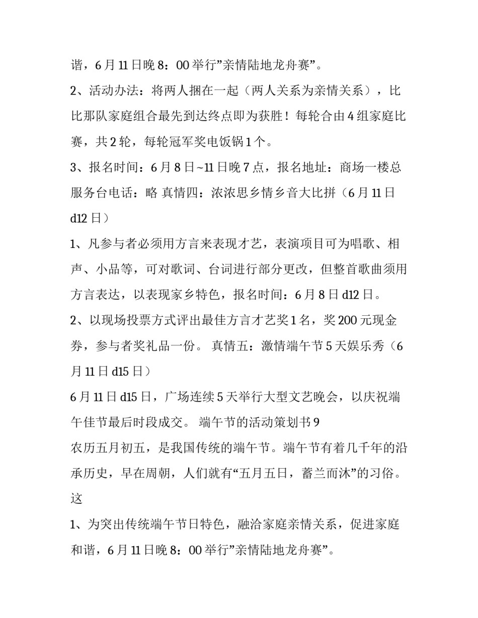 端午节活动策划(优秀10篇)_第2页