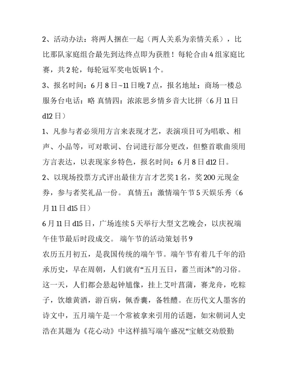 端午节活动策划(优秀10篇)_第3页