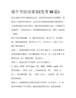 端午节活动策划(优秀10篇)
