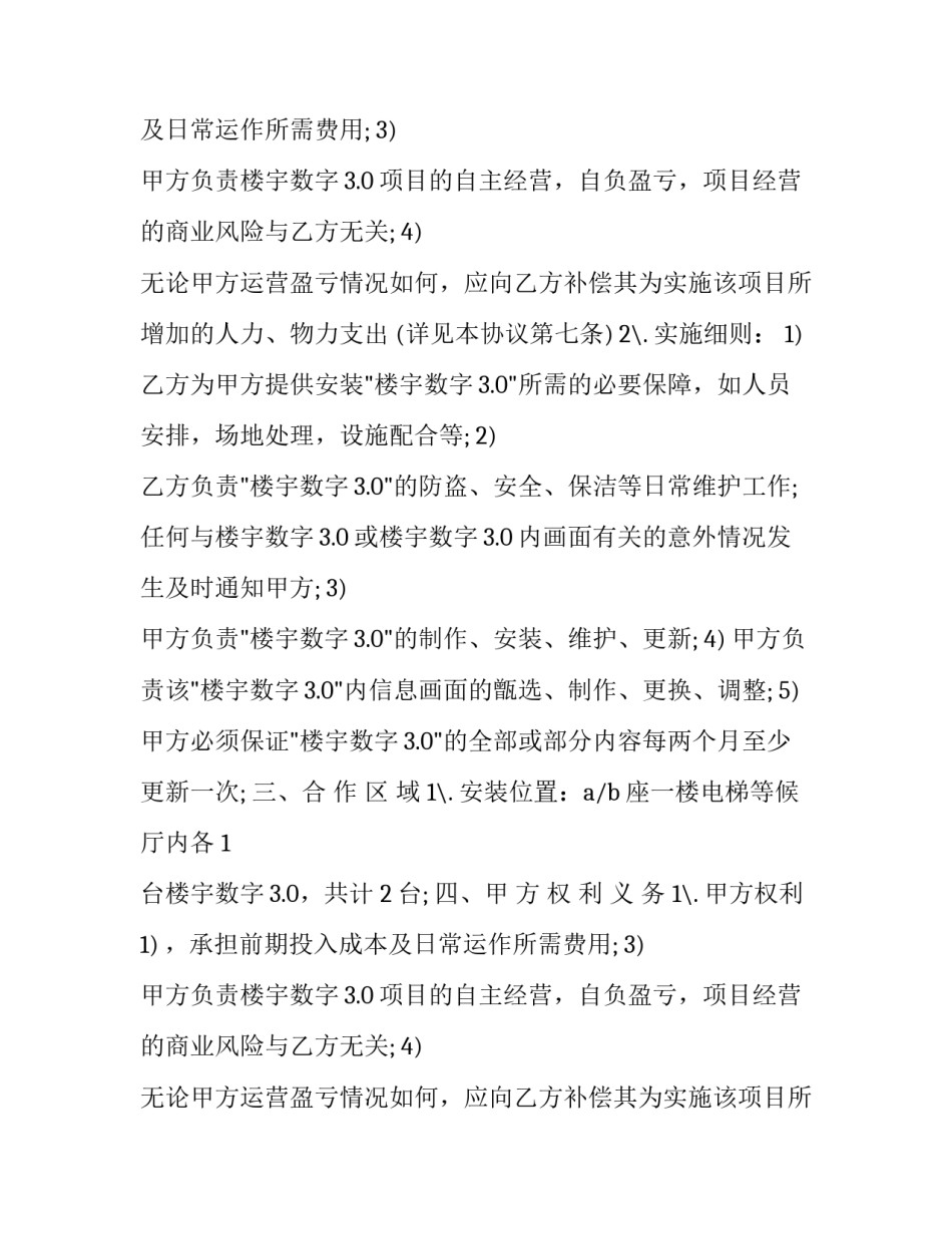 广告合同下载 广告合同协议书(14篇)_第2页