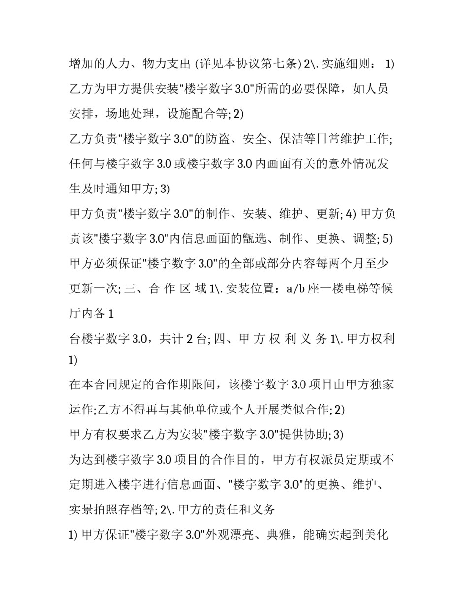 广告合同下载 广告合同协议书(14篇)_第3页