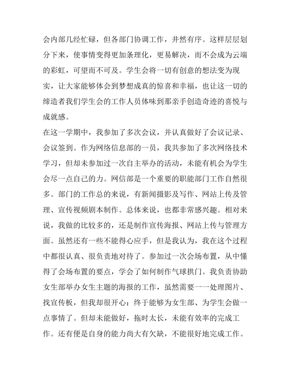 最新大学学生会工作总结报告 大学生学生会工作总结学生会工作总结(优秀13篇)_第2页