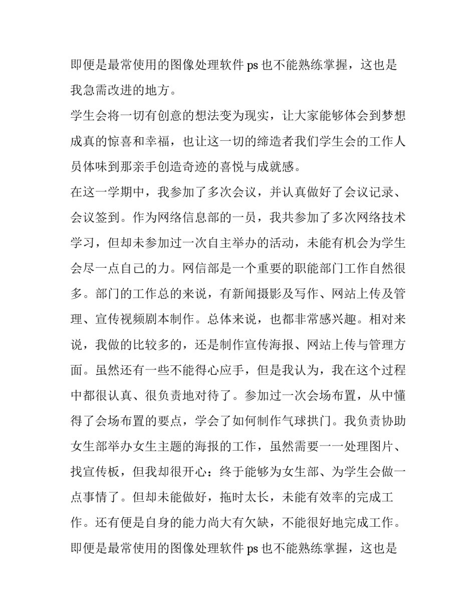 最新大学学生会工作总结报告 大学生学生会工作总结学生会工作总结(优秀13篇)_第3页