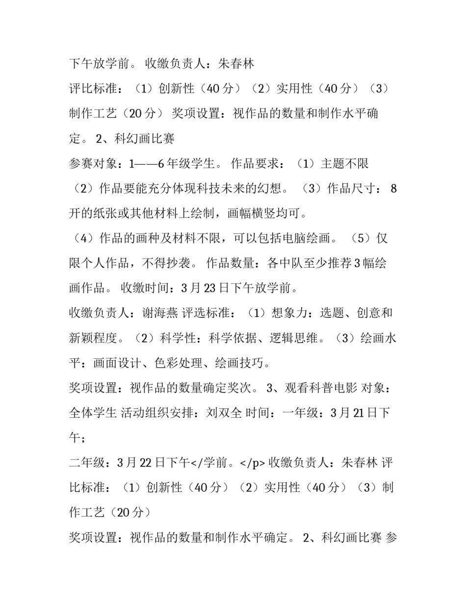 最新教学计划 教学计划幼儿园大班(15篇)_第2页