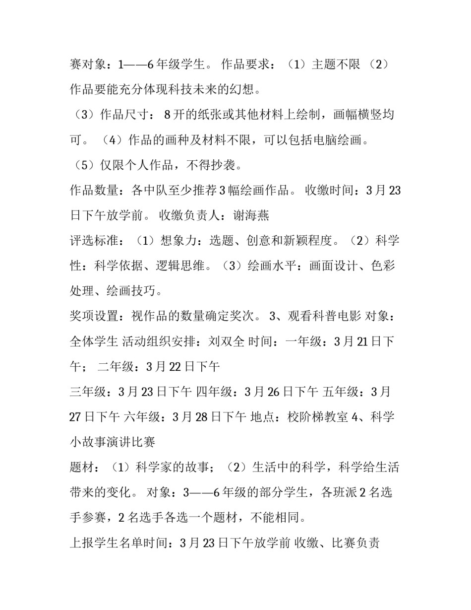 最新教学计划 教学计划幼儿园大班(15篇)_第3页