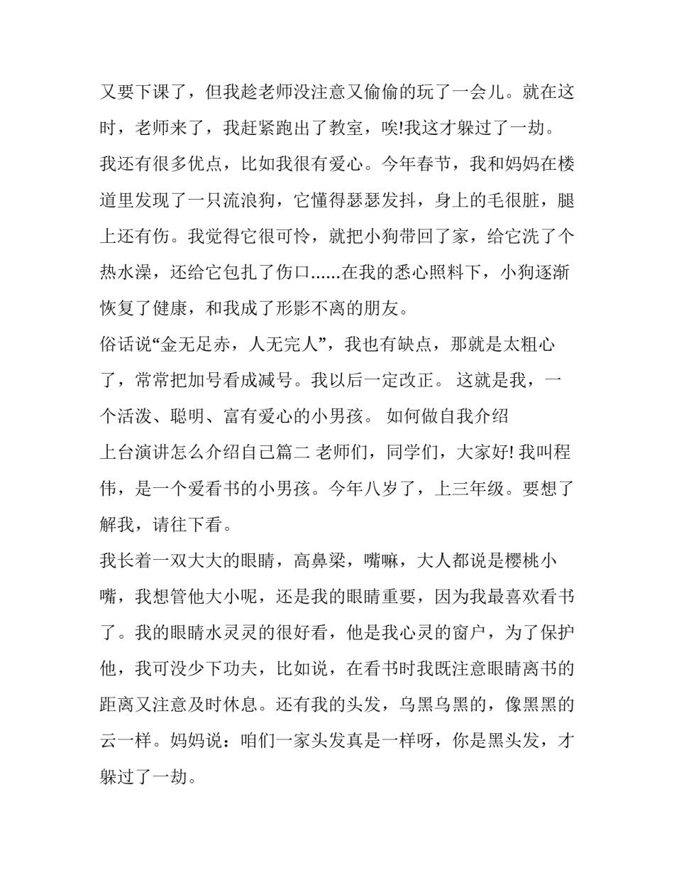 最新如何做自我介绍 上台演讲怎么介绍自己(九篇)_第2页