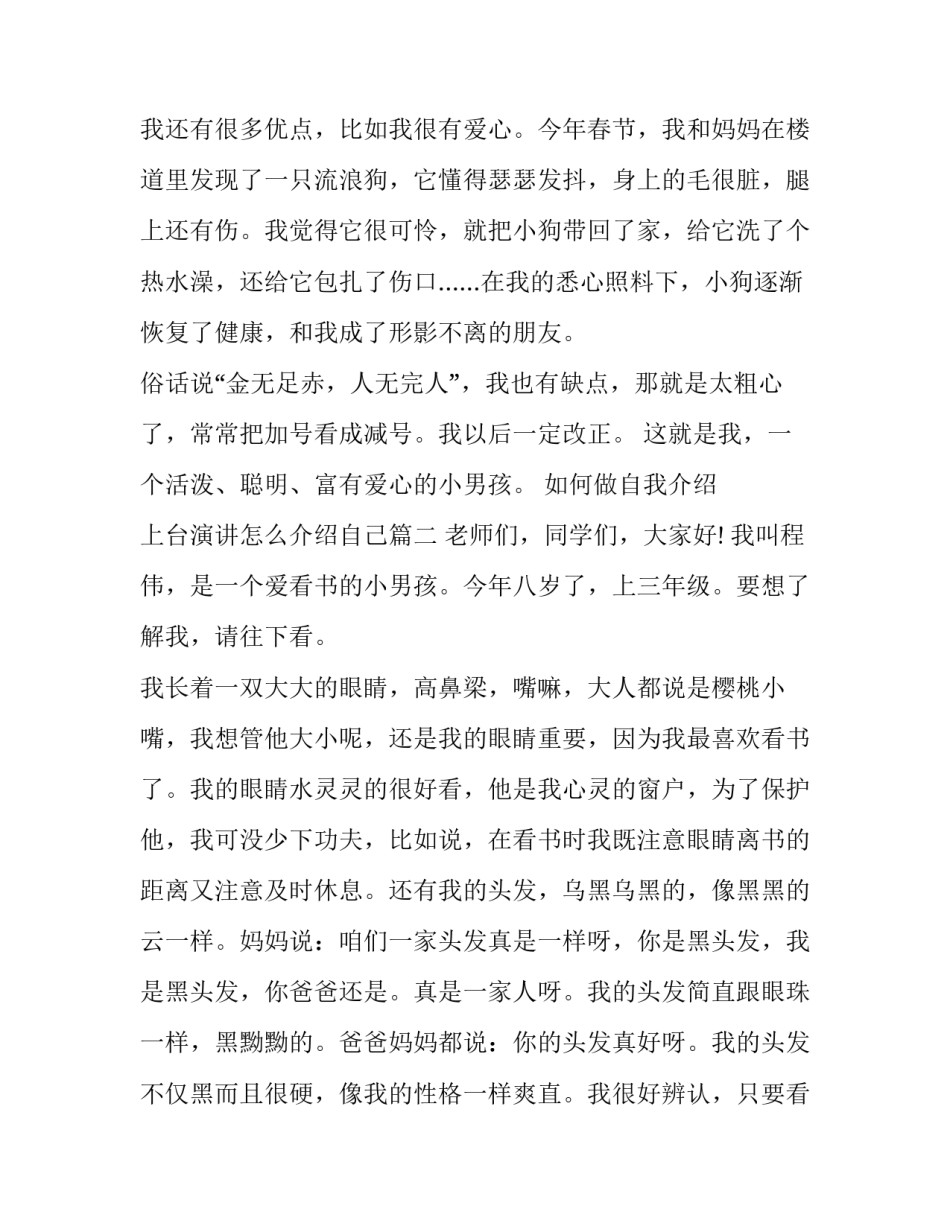 最新如何做自我介绍 上台演讲怎么介绍自己(九篇)_第3页