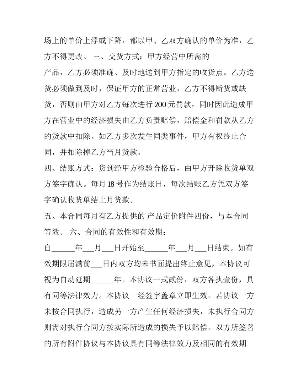 生鲜蔬菜采购合同最新版本(六篇)_第2页