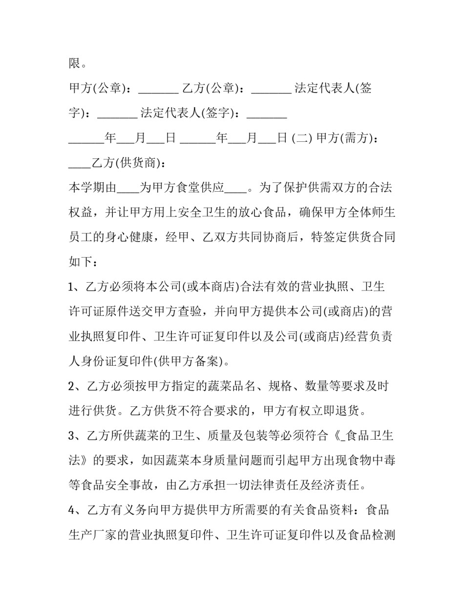 生鲜蔬菜采购合同最新版本(六篇)_第3页