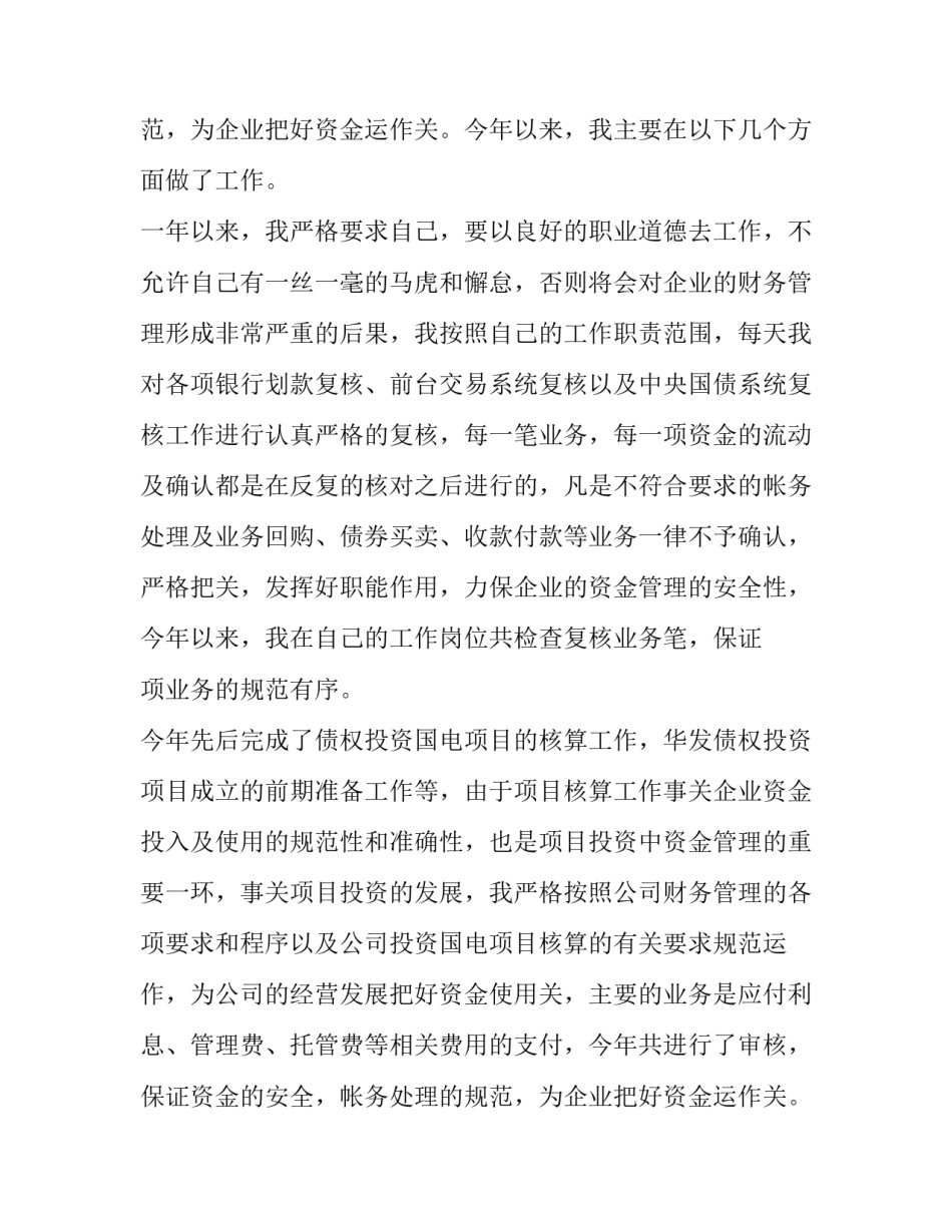 最新税务会计工作计划(九篇)_第2页