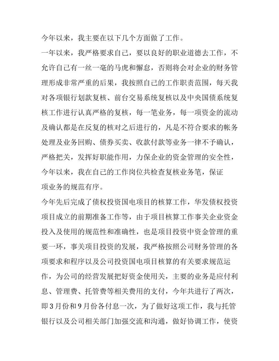 最新税务会计工作计划(九篇)_第3页