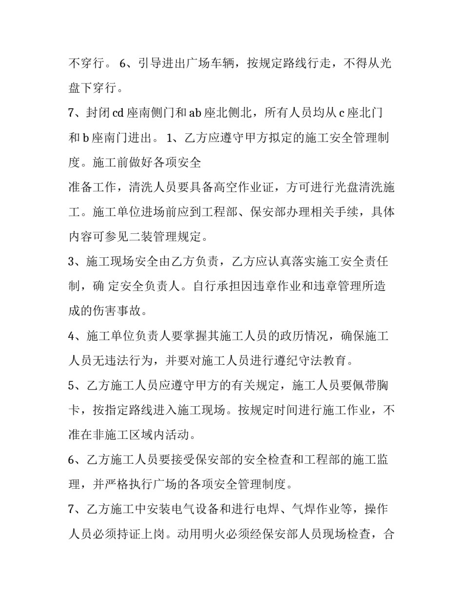 外墙清洗承包合同 外墙清洗外包合同(15篇)_第2页