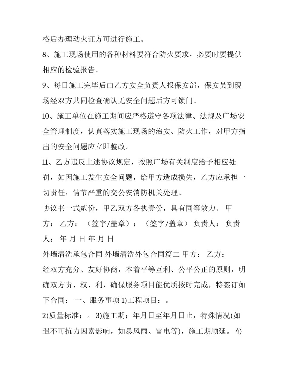 外墙清洗承包合同 外墙清洗外包合同(15篇)_第3页
