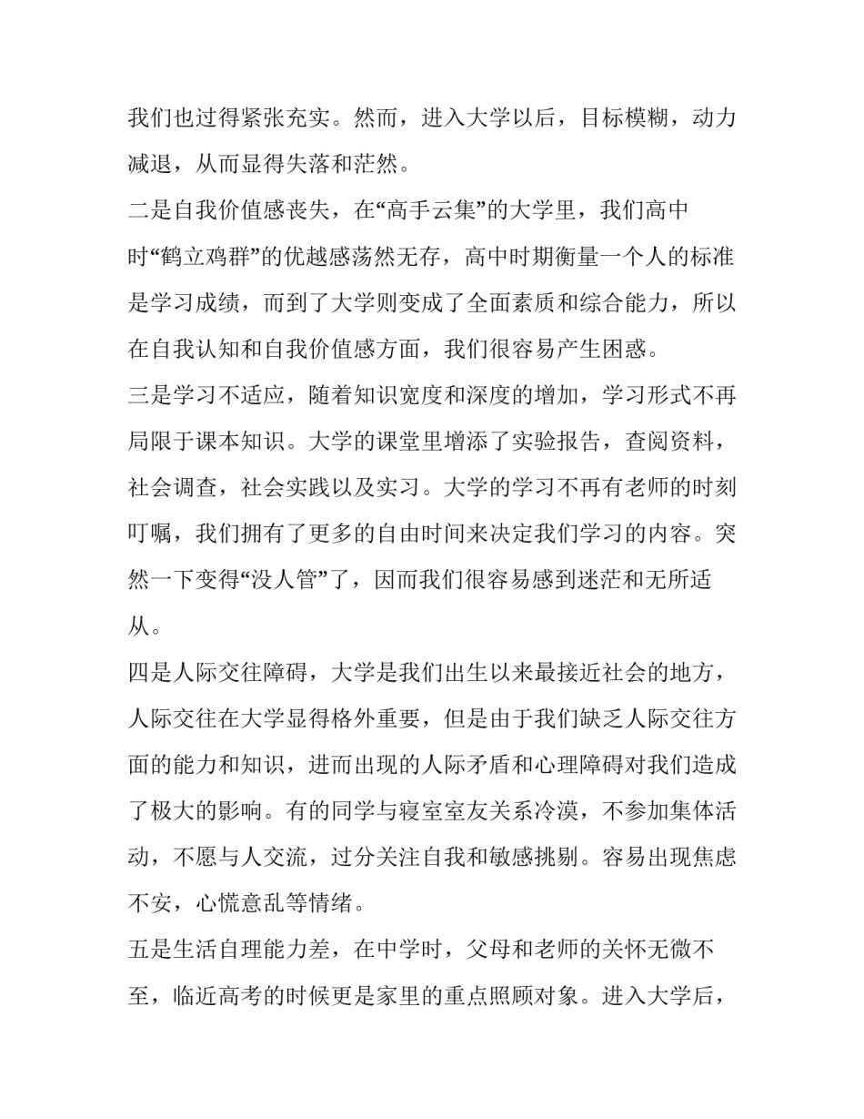 最新新生军训发言稿大一(模板10篇)_第2页