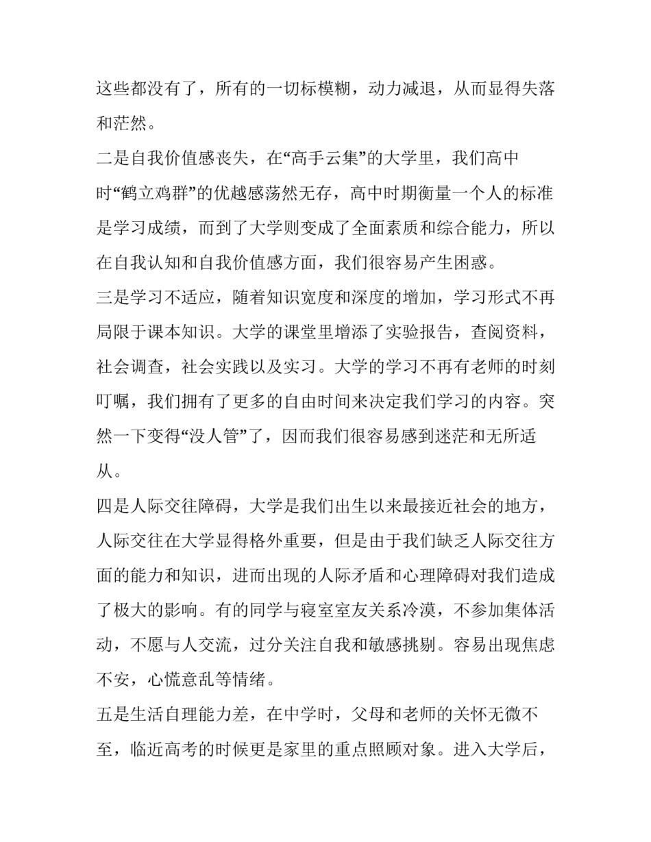 最新新生军训发言稿大一(模板10篇)_第3页