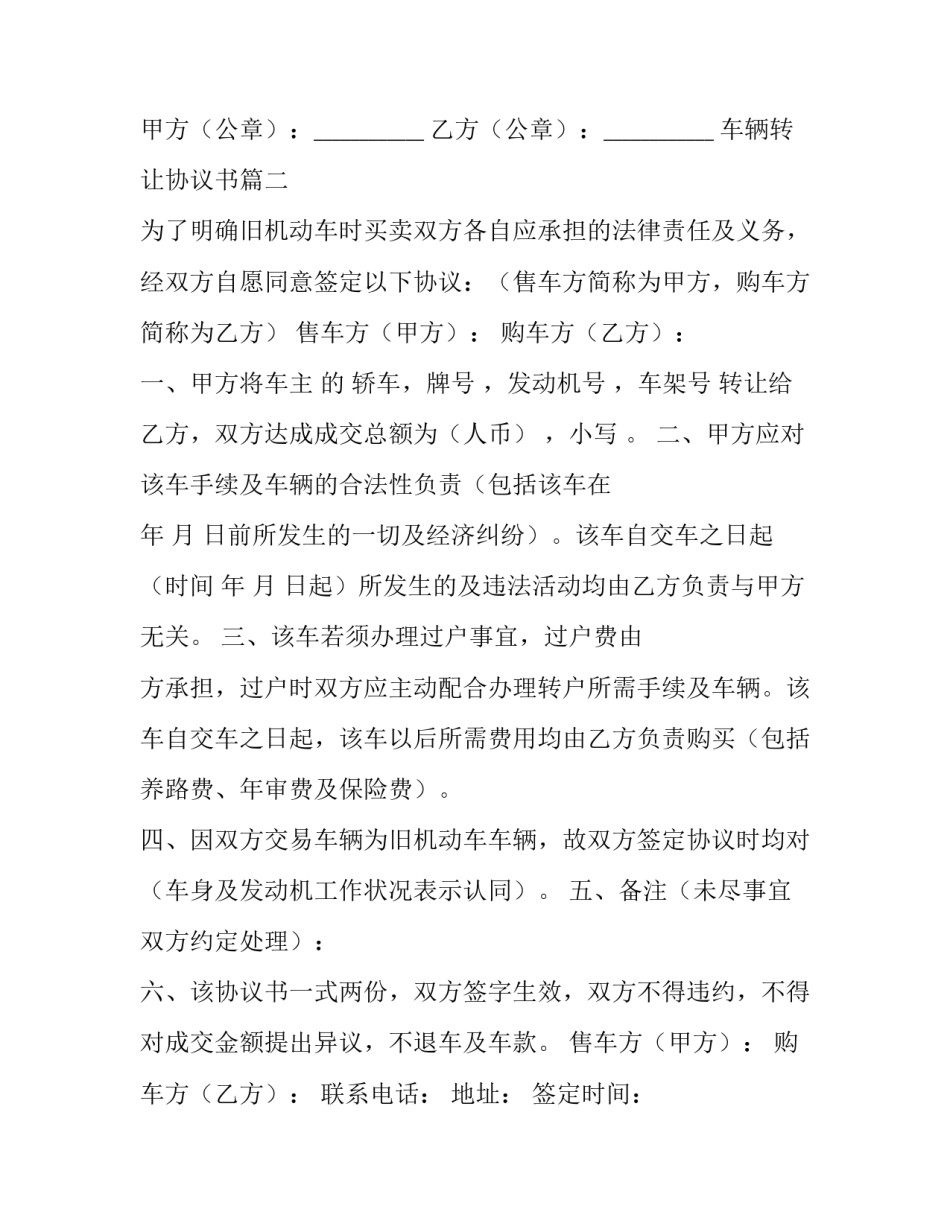 2023年车辆转让协议书(汇总12篇)_第3页